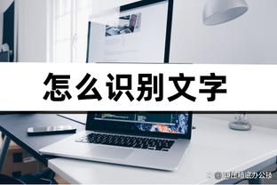 ?哈尔滕施泰因一月份场均9.6分14.7板2.1断2.4帽 命中率72.2%