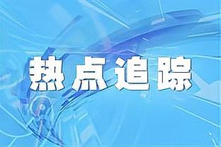 人挪活！CDK扛人转身破门+冷静推射助球队晋级，下轮将战东家米兰